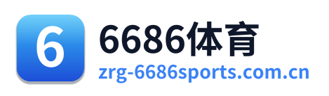 6686体育